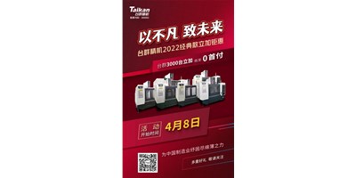 臺群精機2022經(jīng)典款立加3000臺鉅惠即將開啟，敬請關(guān)注！