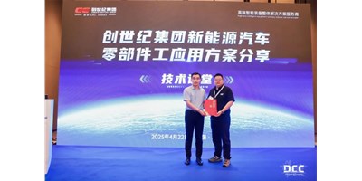 創(chuàng)世紀(jì)集團閃耀第23屆鑄博會，解鎖新能源汽車零部件加工新路徑